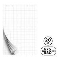 Блок бумаги для флипчарта OfficeSpace, размер 675*980 мм, 20 листов, белый, в клетку