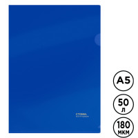 Папка-уголок Стамм, А5 формат, 180 мкм, синяя